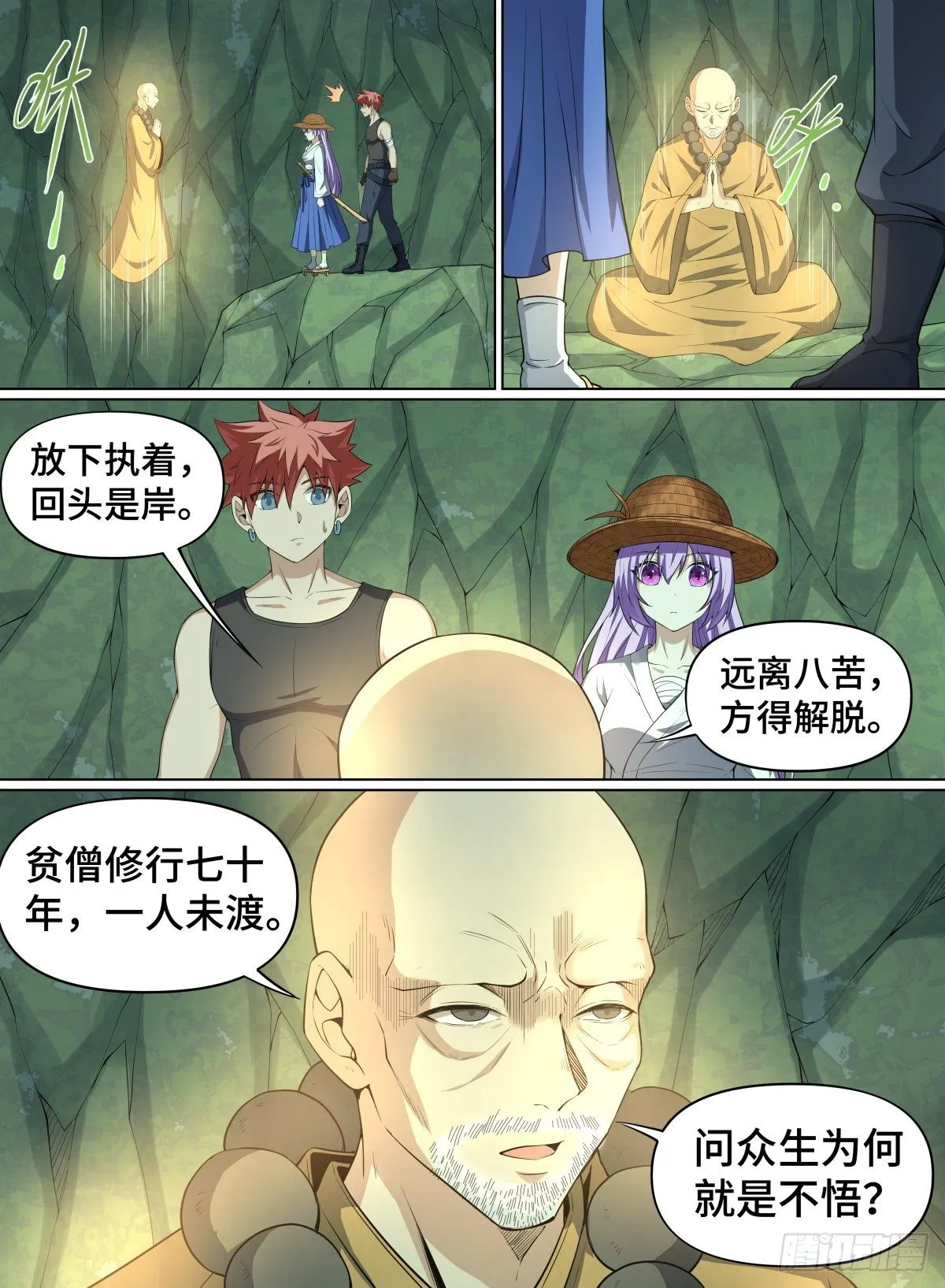 76.高僧怨灵 第9页