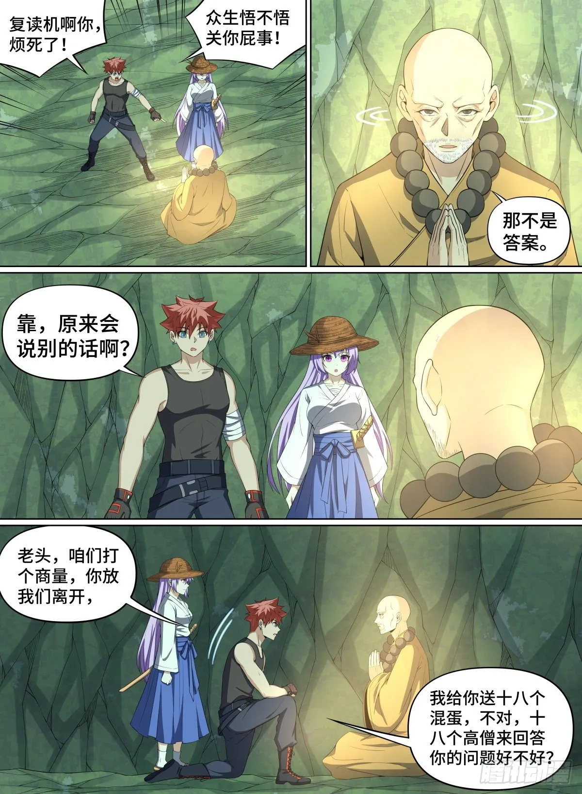 76.高僧怨灵 第11页
