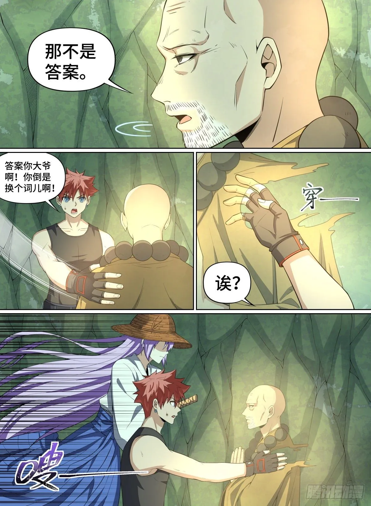 76.高僧怨灵 第12页