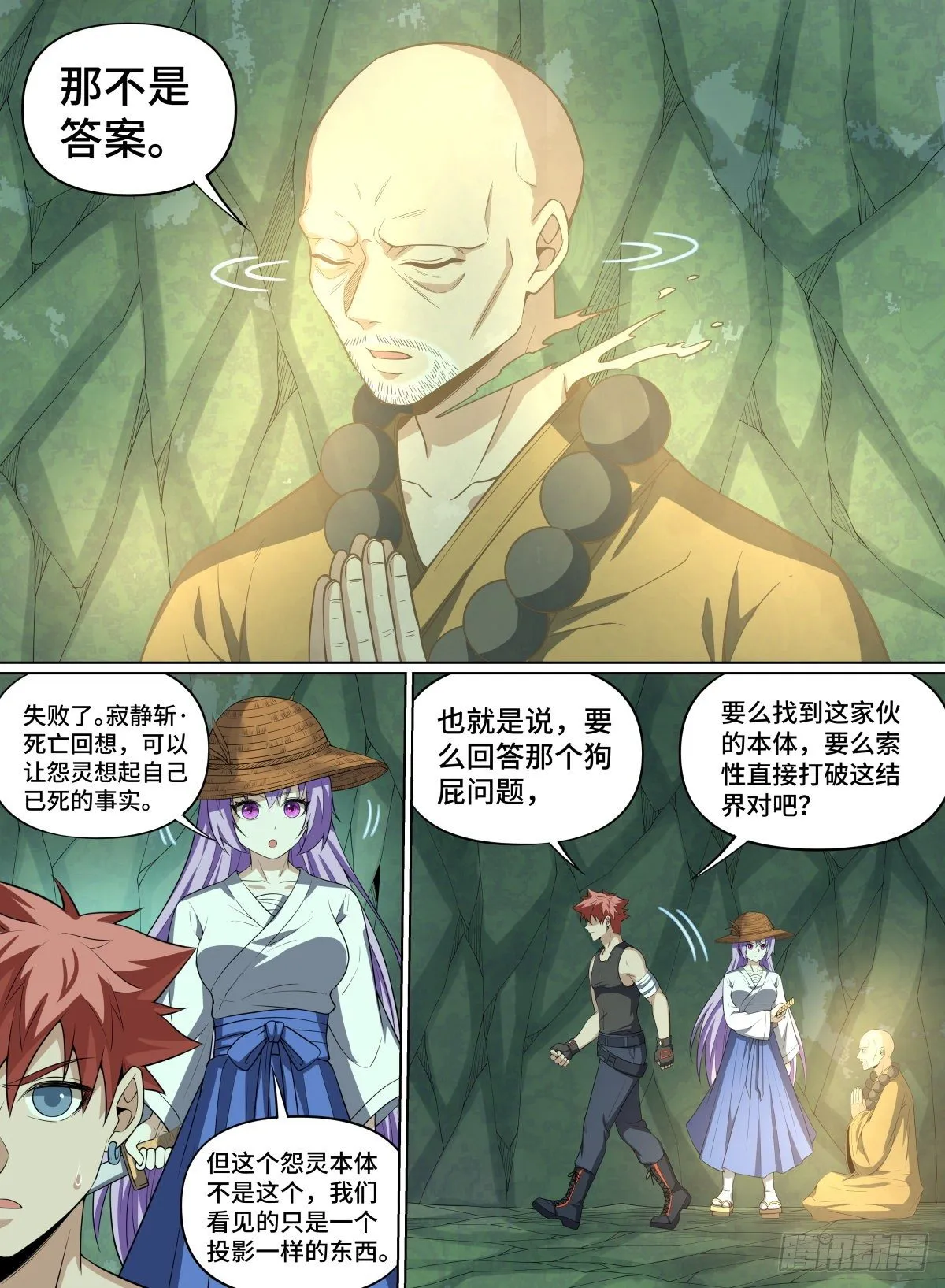 76.高僧怨灵 第14页