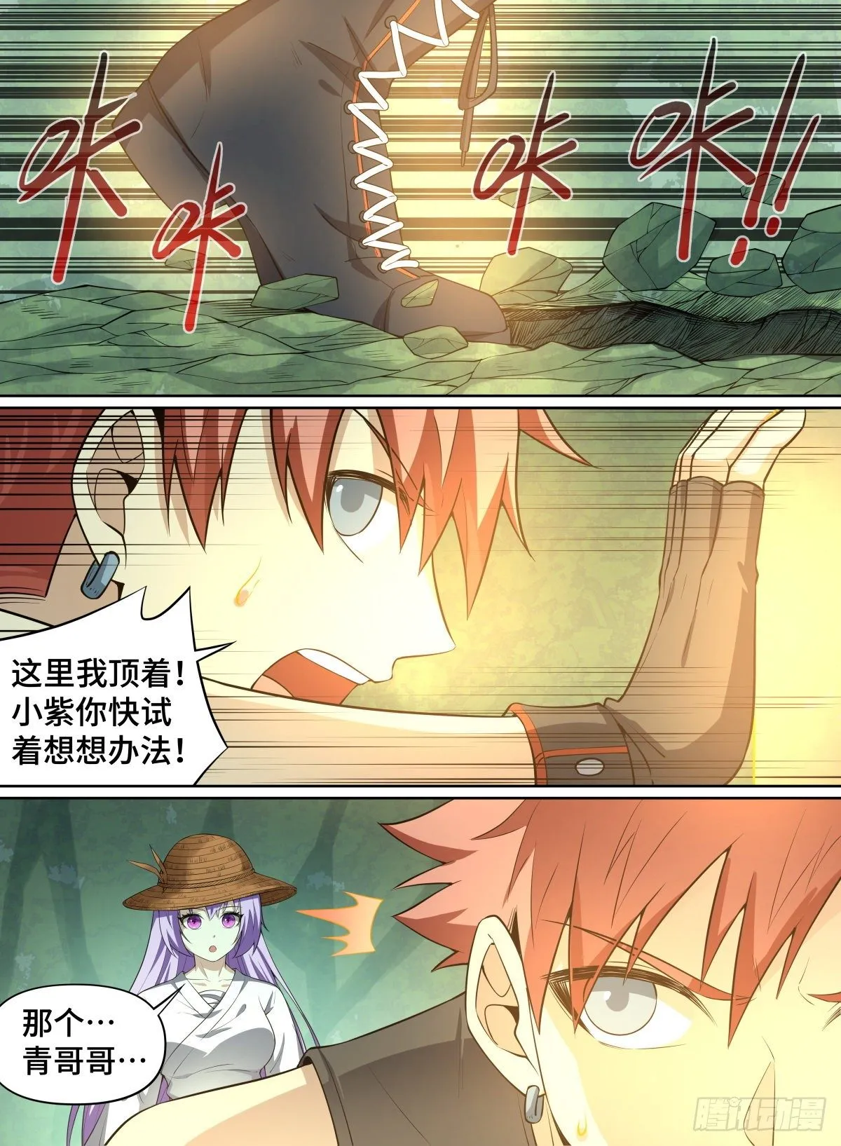 76.高僧怨灵 第18页