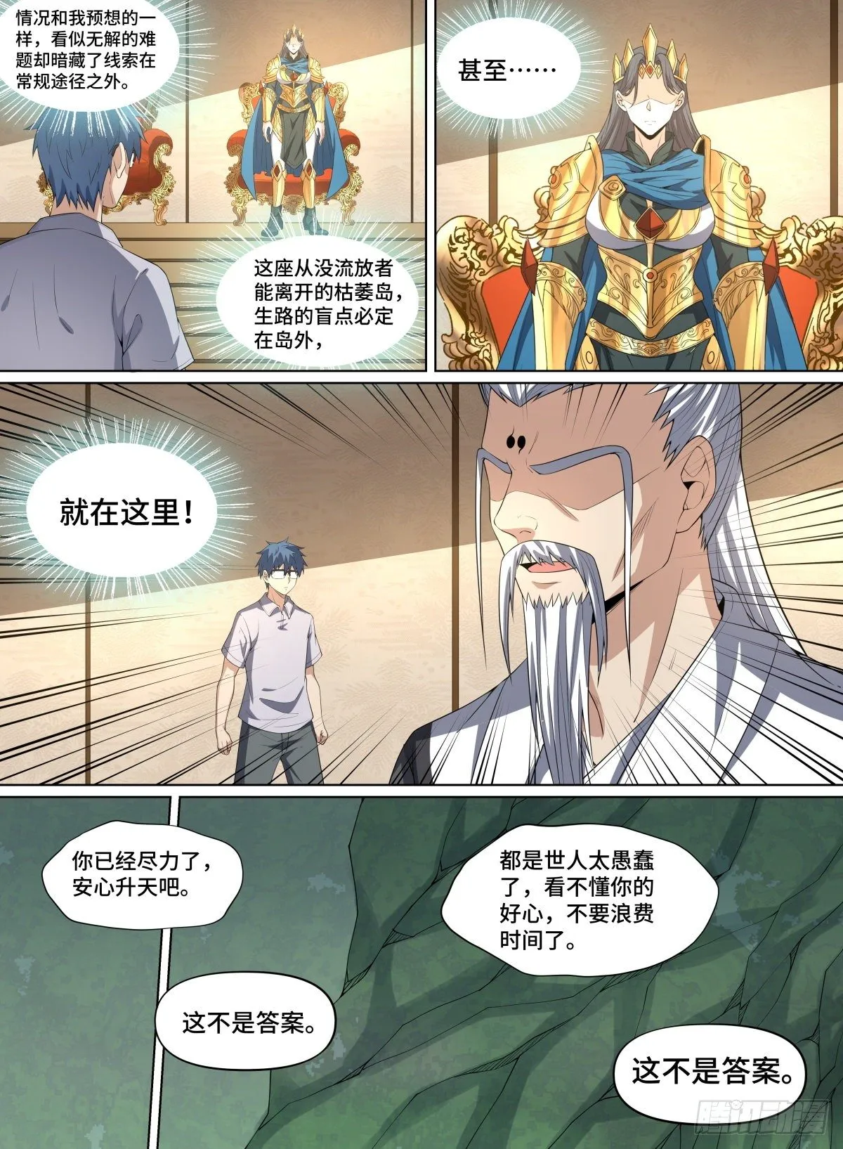 77.这不是答案 第6页