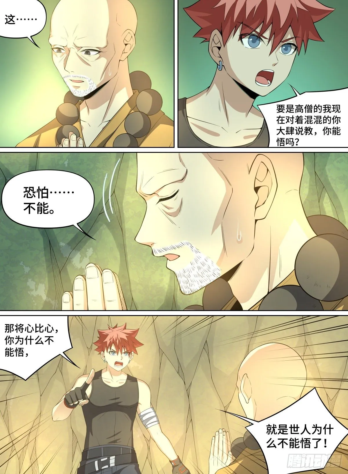 78.我为什么不悟？ 第4页