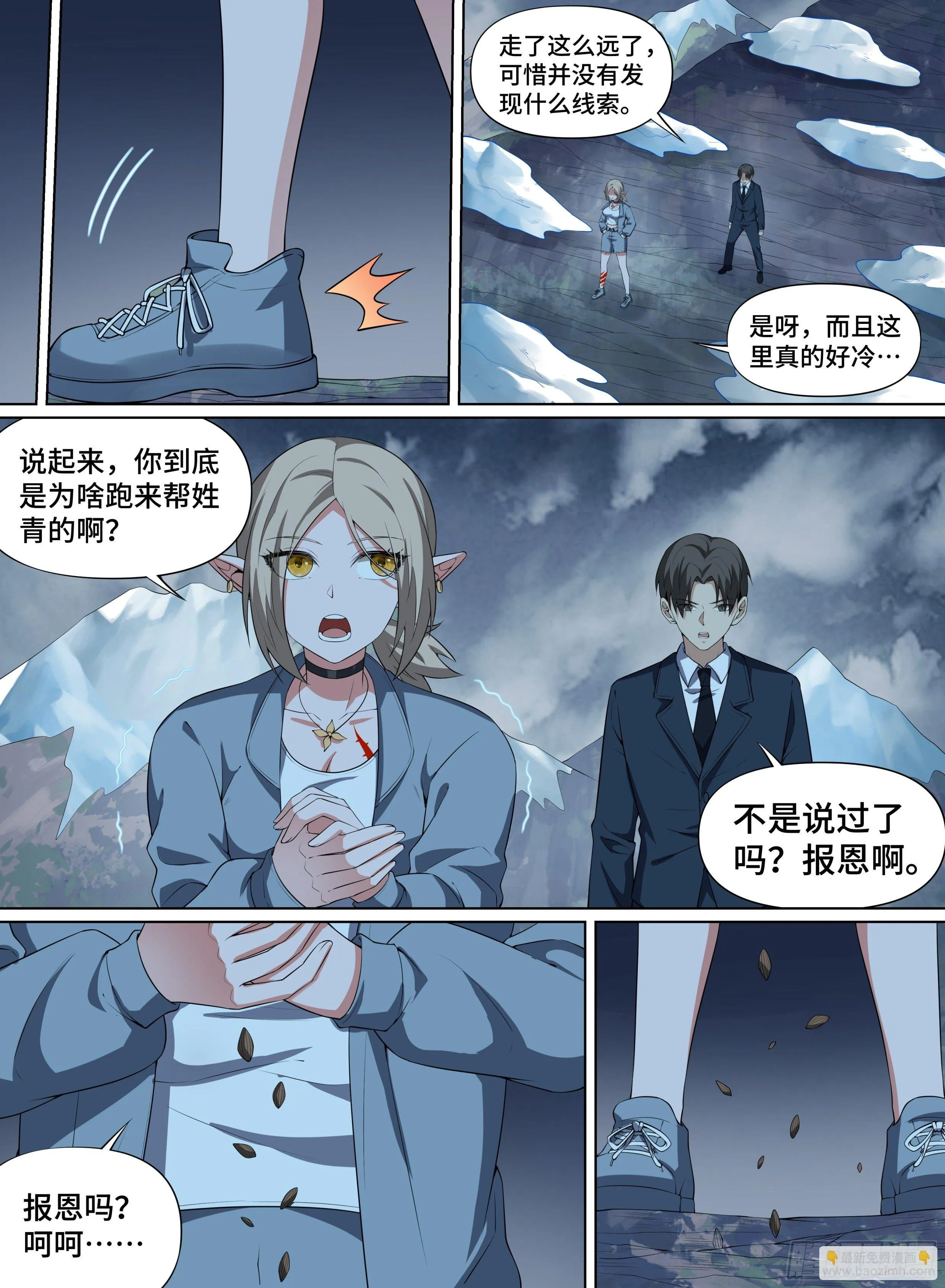 85.各怀鬼胎 第8页