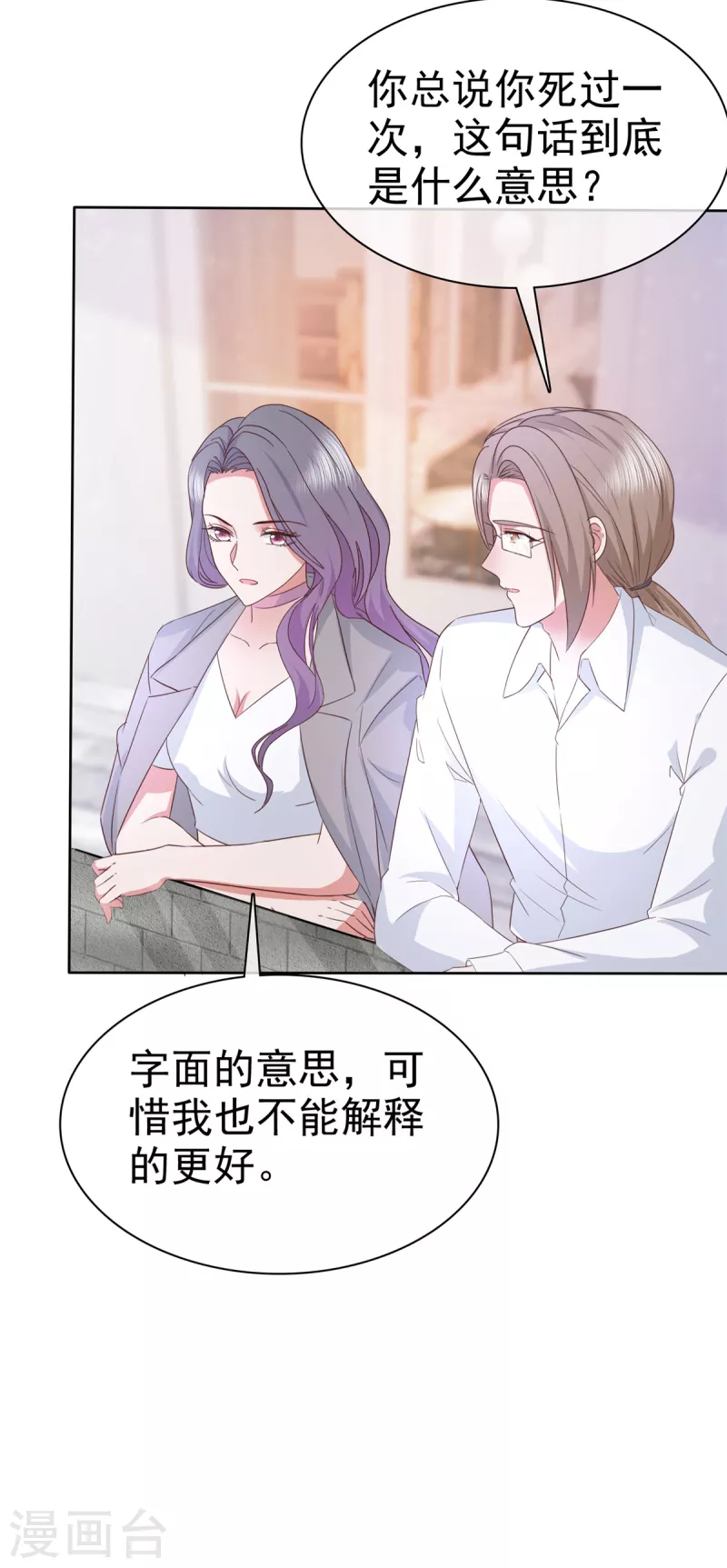 第73话 想做你的男朋友 第16页