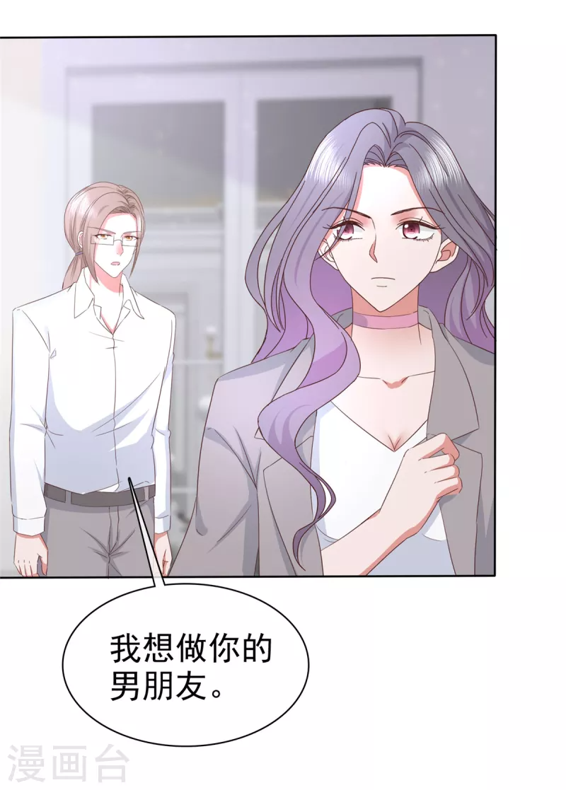 第73话 想做你的男朋友 第19页