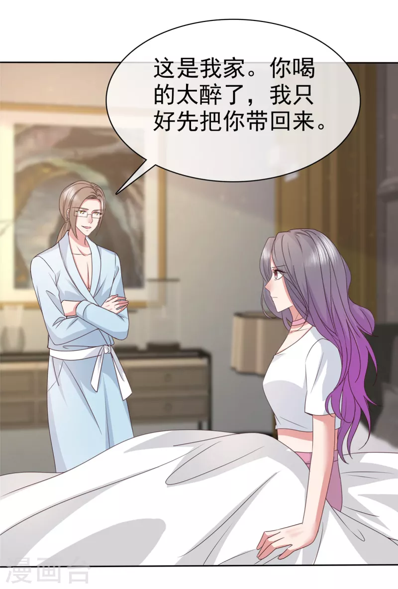第71话 伤你很深啊 第14页