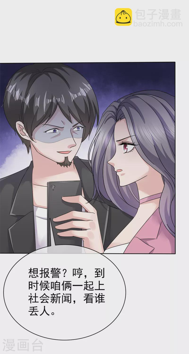 第70话 你怎么在这里？ 第18页