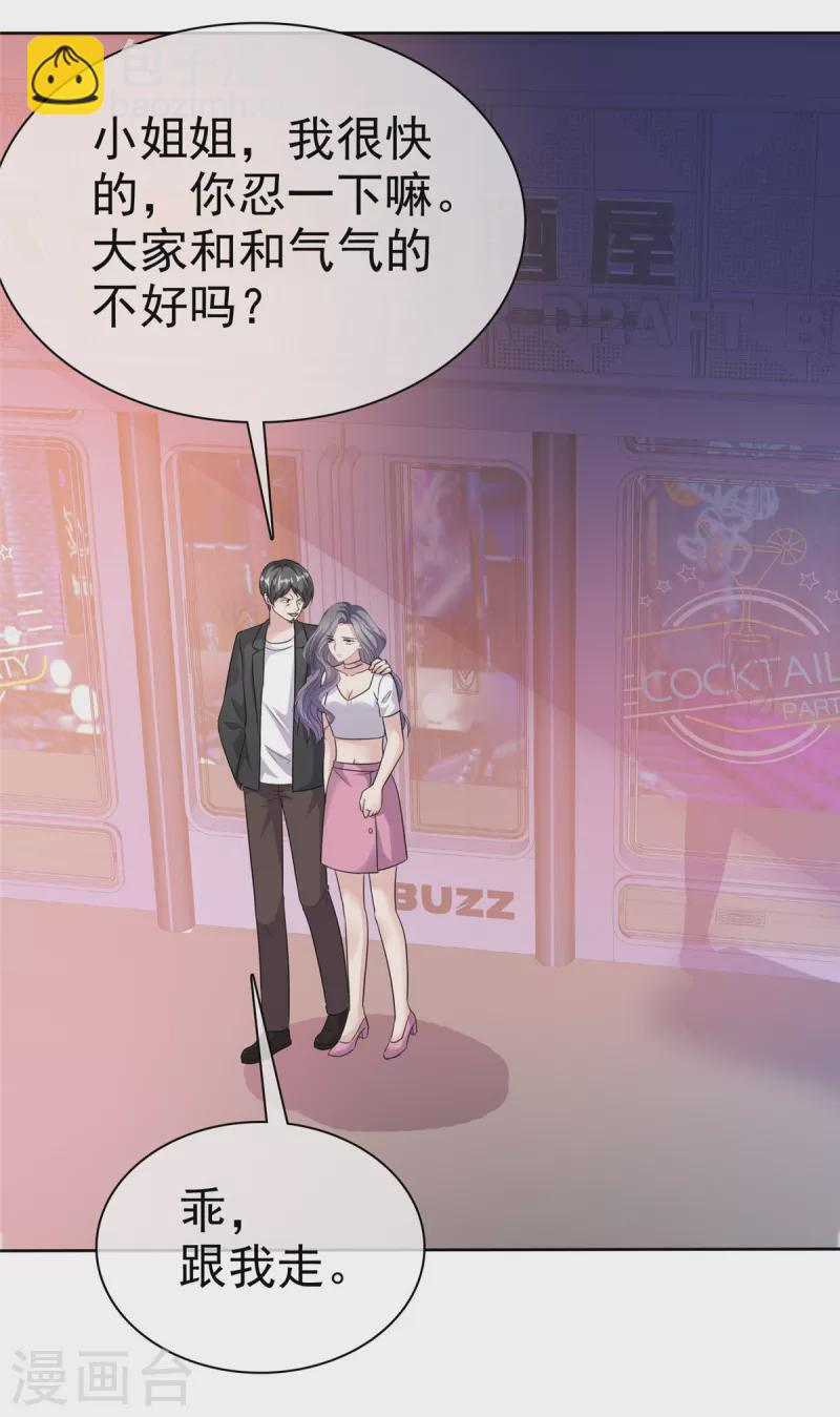 第70话 你怎么在这里？ 第19页