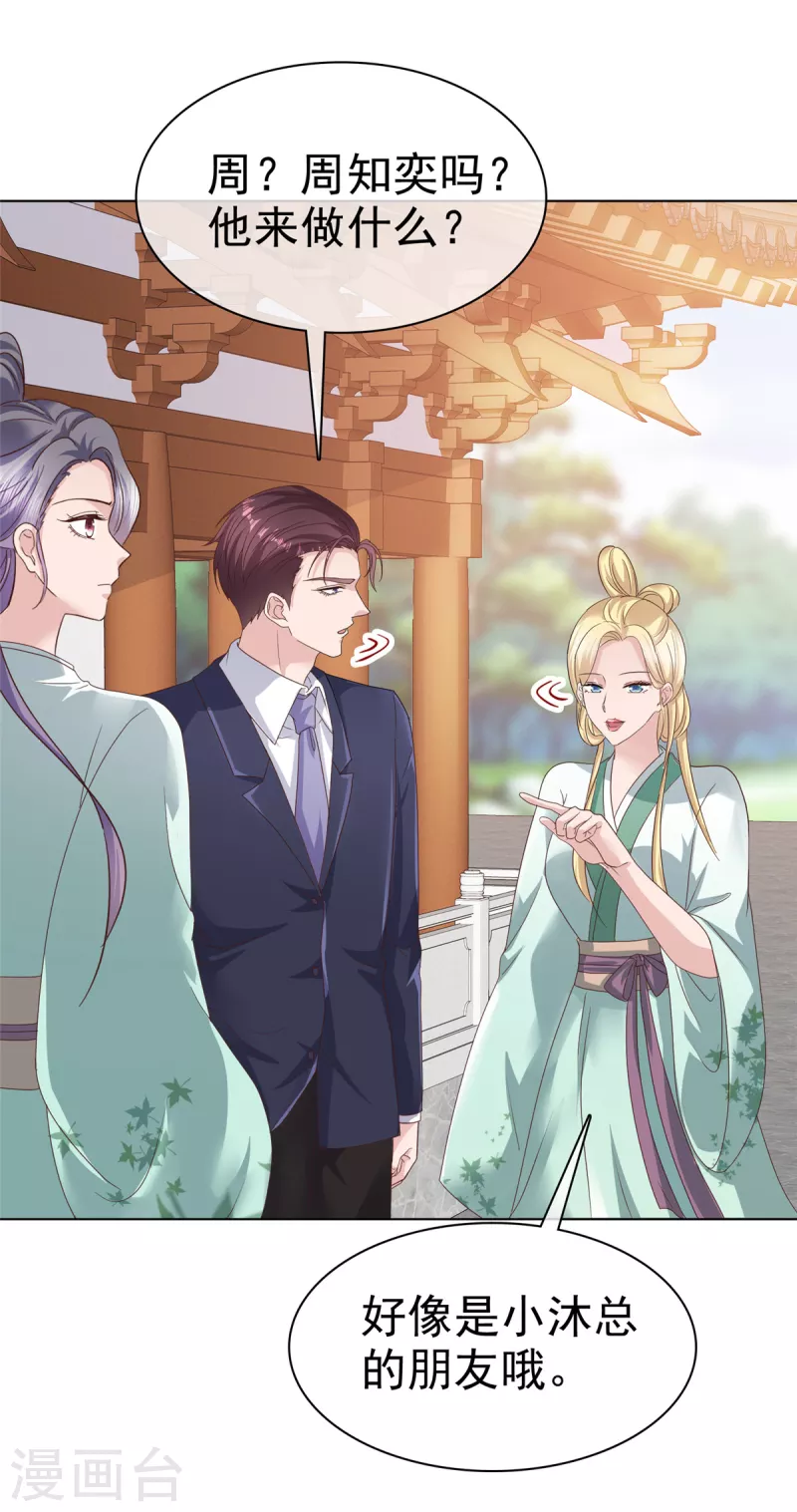 第69话 她是我女人！ 第18页