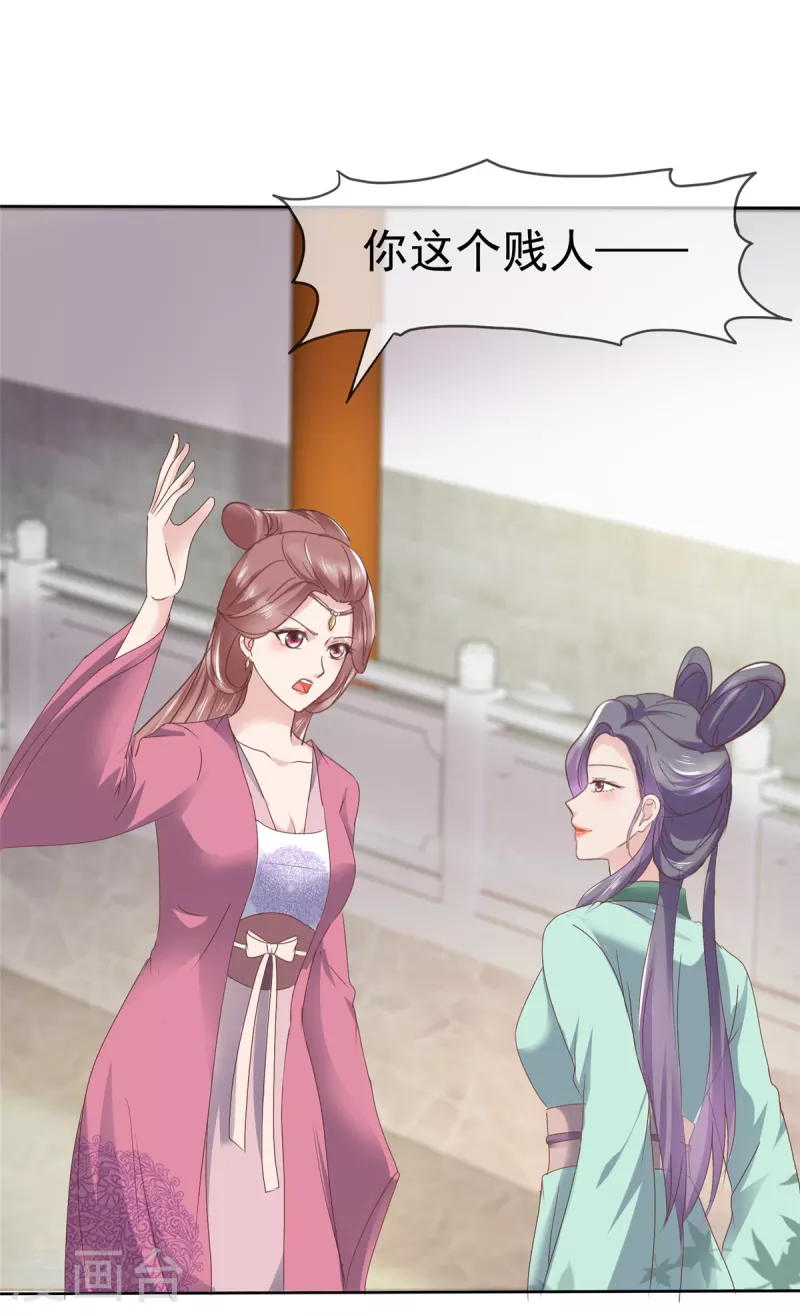 第68话 你以为我傻？ 第17页