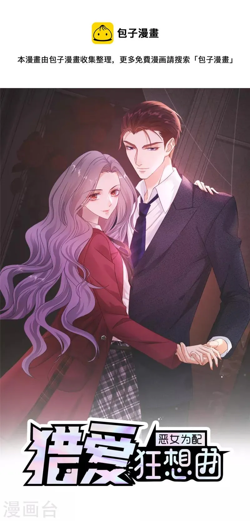 第66话 烫了一下 第1页