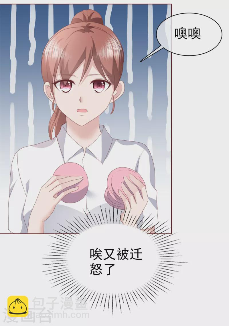 第66话 烫了一下 第5页