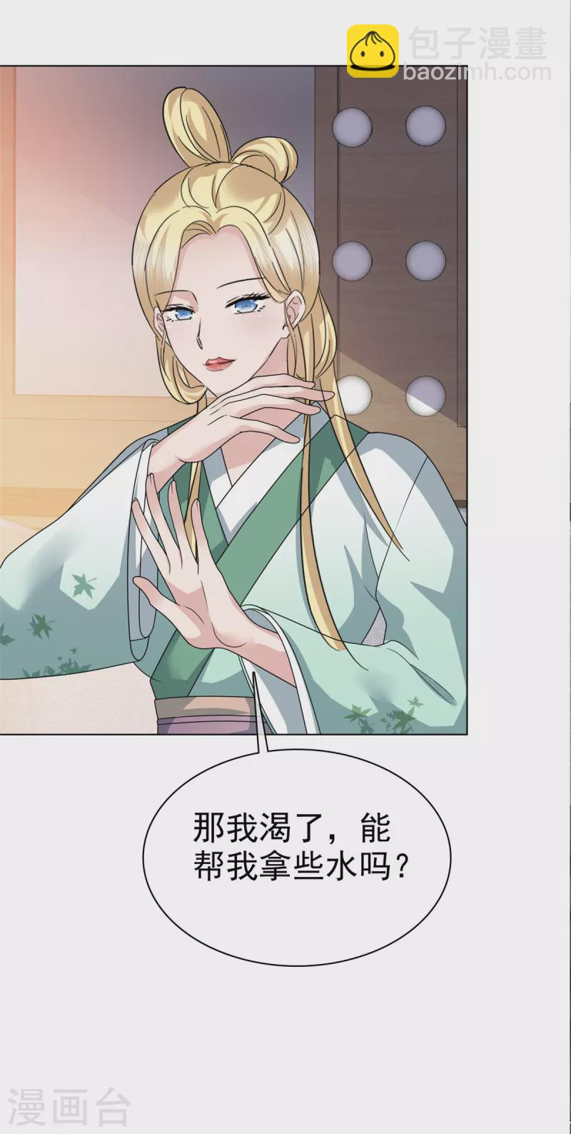 第66话 烫了一下 第9页