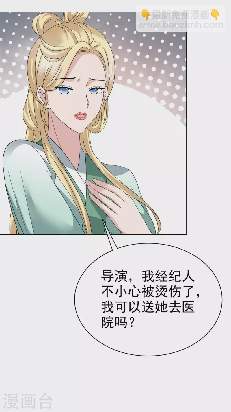 第66话 烫了一下 第18页