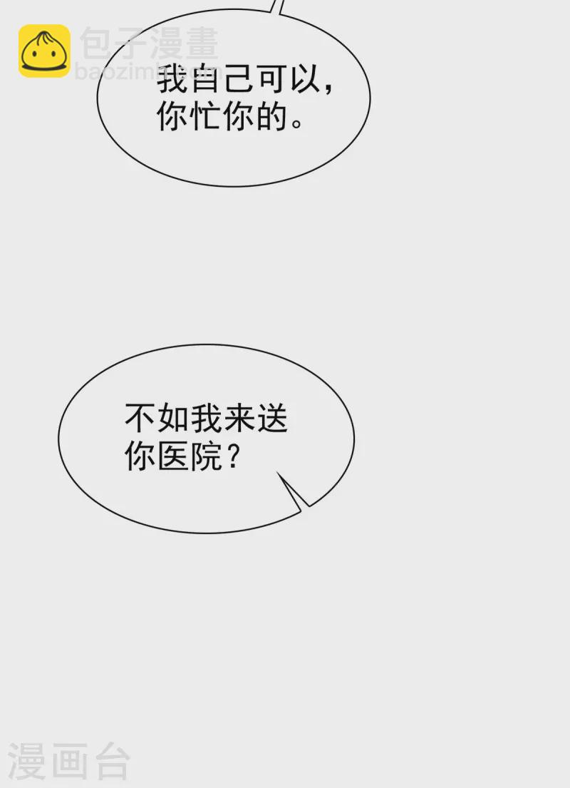 第66话 烫了一下 第22页