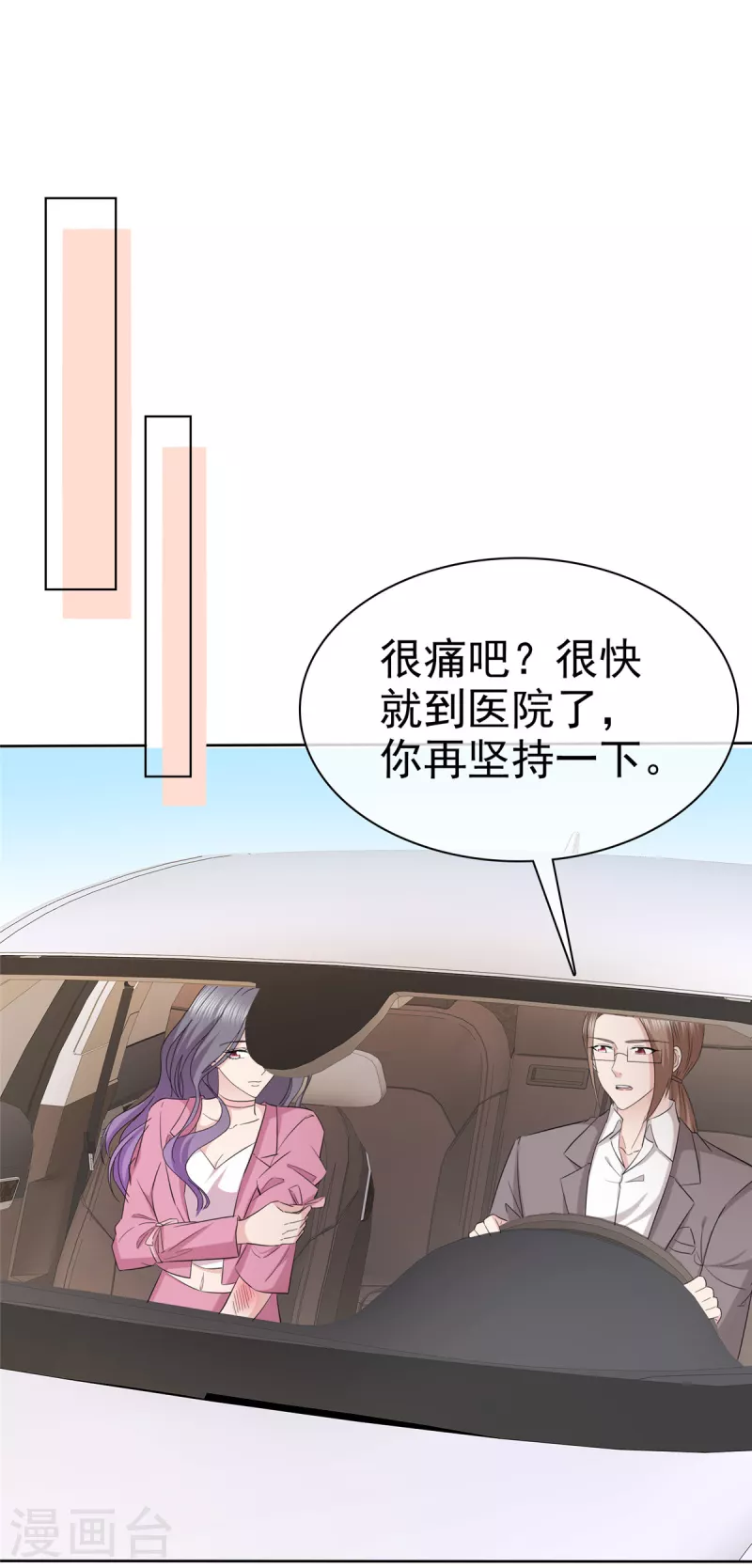 第66话 烫了一下 第24页