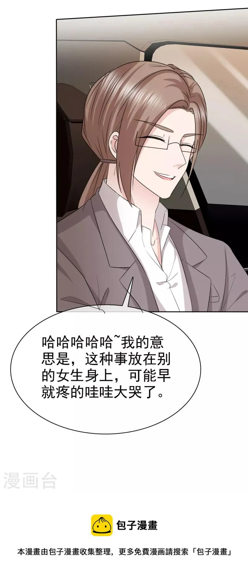 第66话 烫了一下 第27页