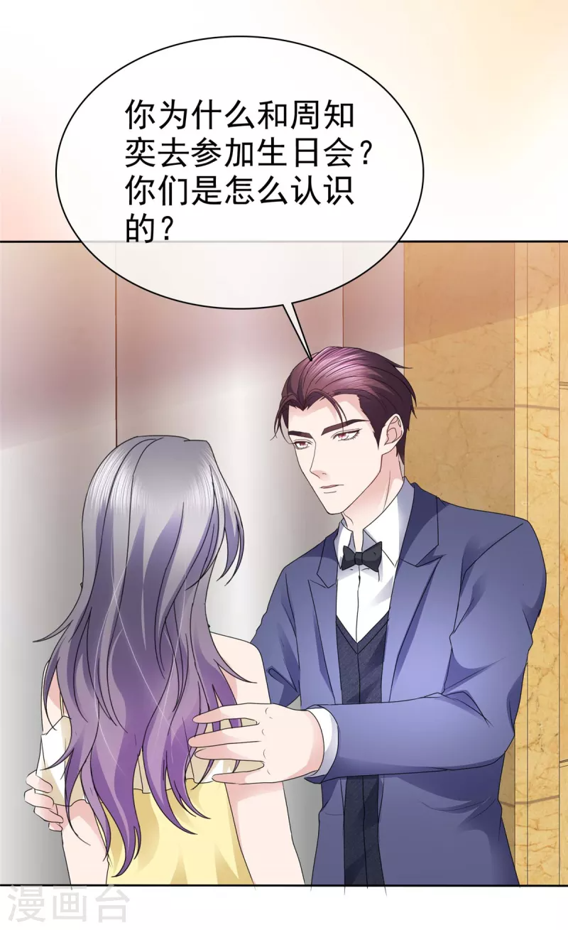 第64话 一场应酬 第13页
