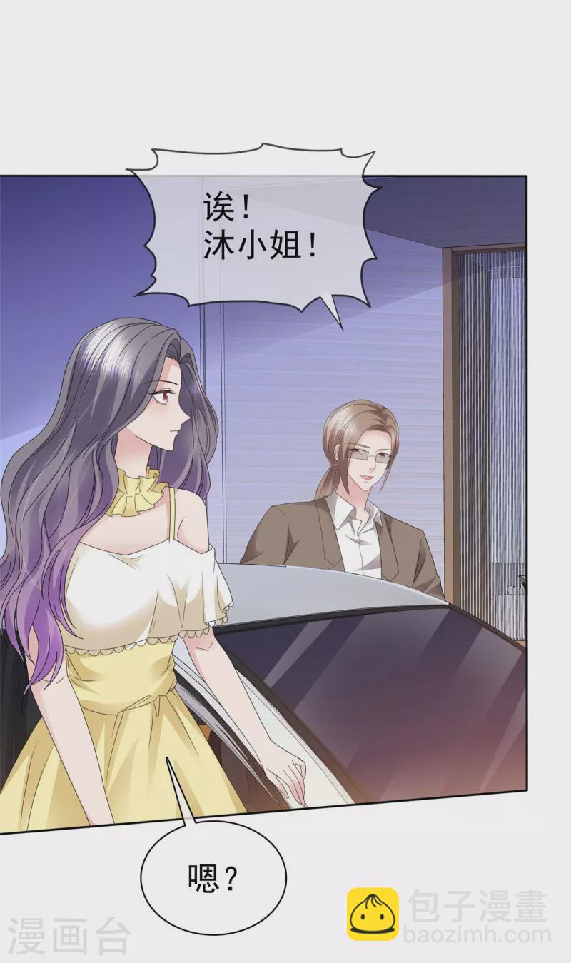第63话 二男争一女？ 第23页