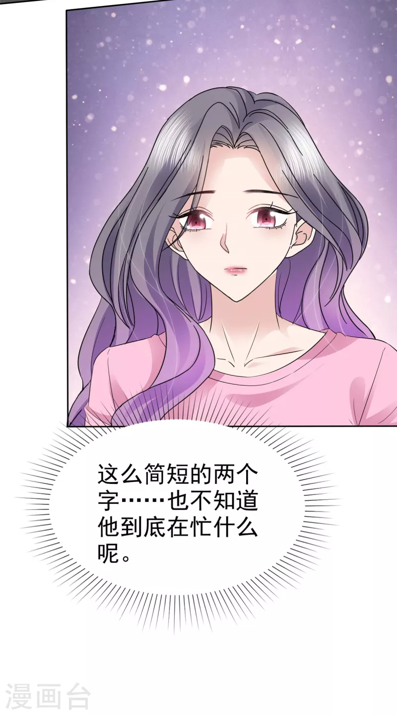 第61话 男人都是大猪蹄子！ 第6页