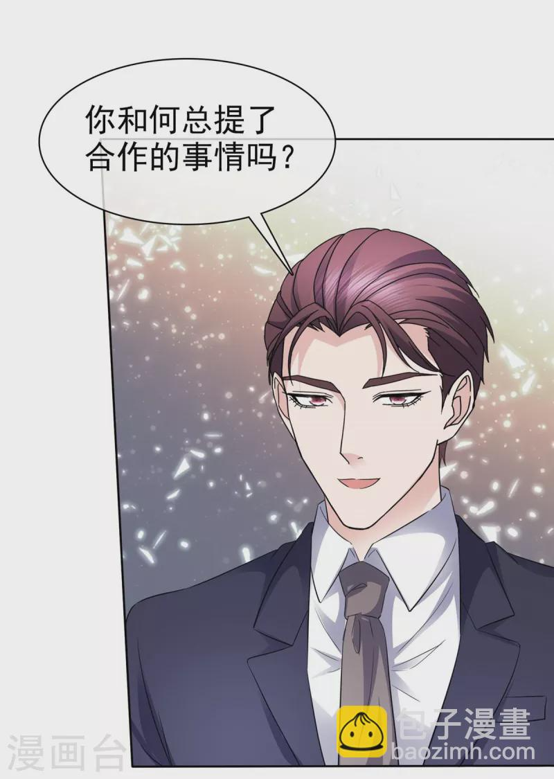 第61话 男人都是大猪蹄子！ 第11页