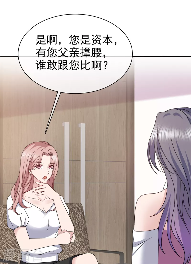 第59话 职场绿茶有两下子 第7页