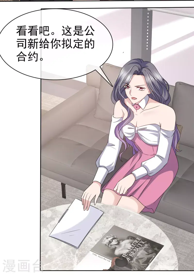 第59话 职场绿茶有两下子 第8页