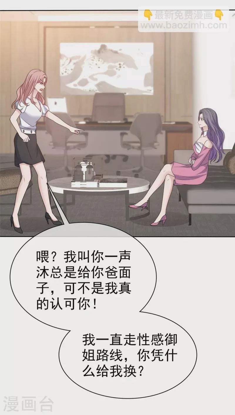 第59话 职场绿茶有两下子 第11页