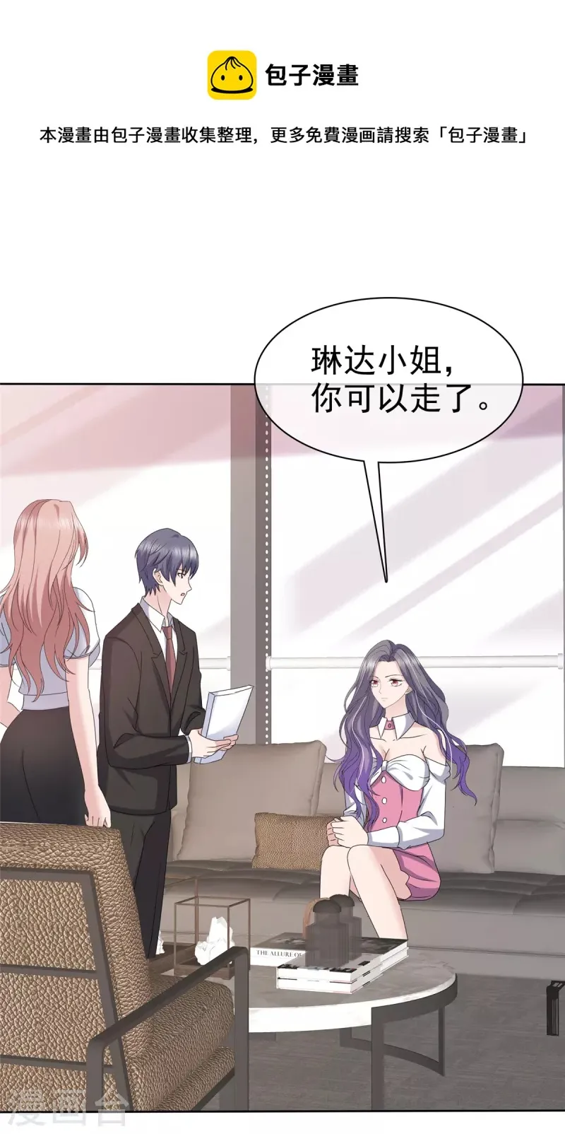 第59话 职场绿茶有两下子 第16页