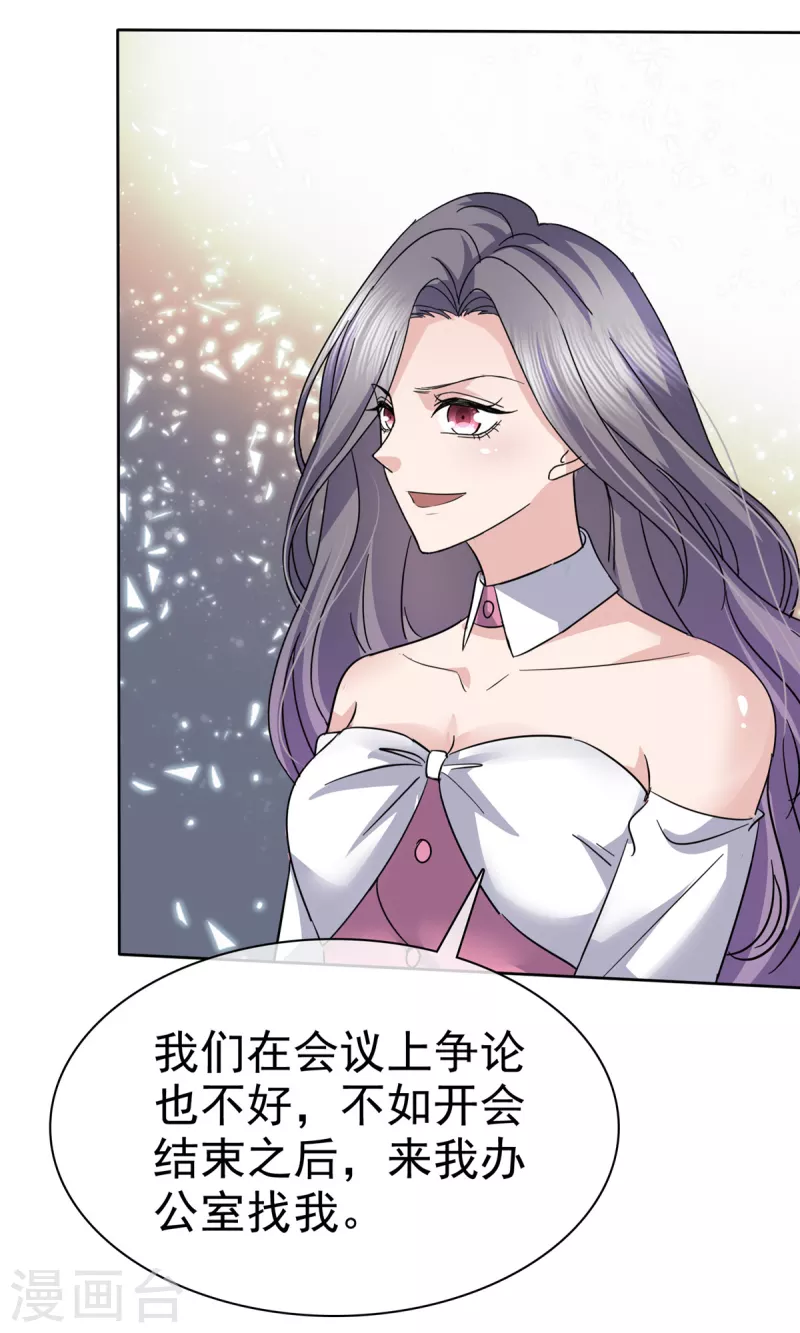 第58话 空降总经理？ 第7页