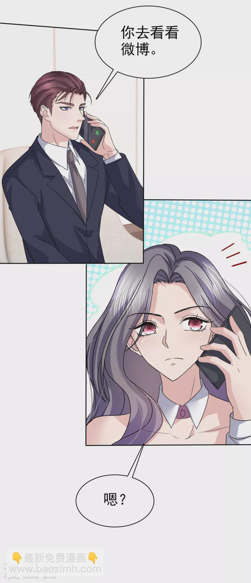 第58话 空降总经理？ 第10页