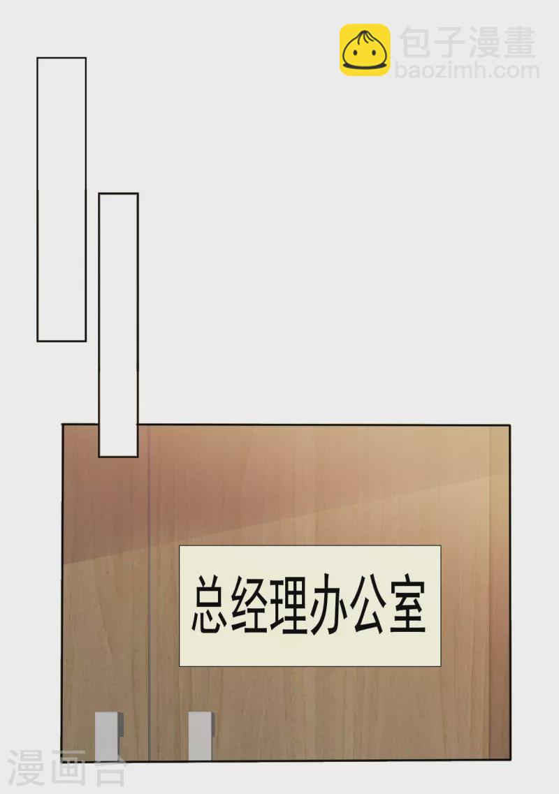第58话 空降总经理？ 第11页