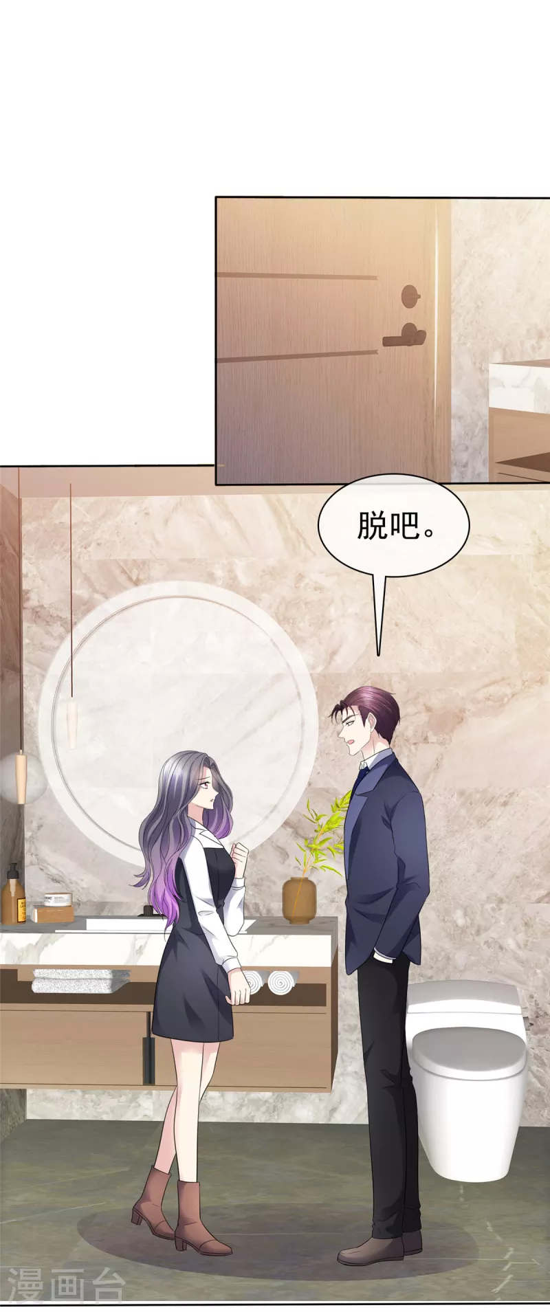第56话 脱吧！ 第3页