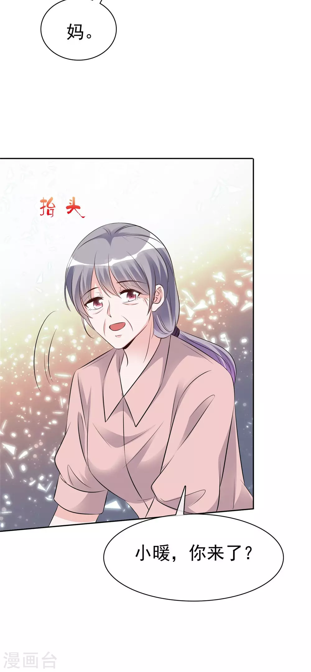 第8话 丢脸丢到全国了！ 第5页