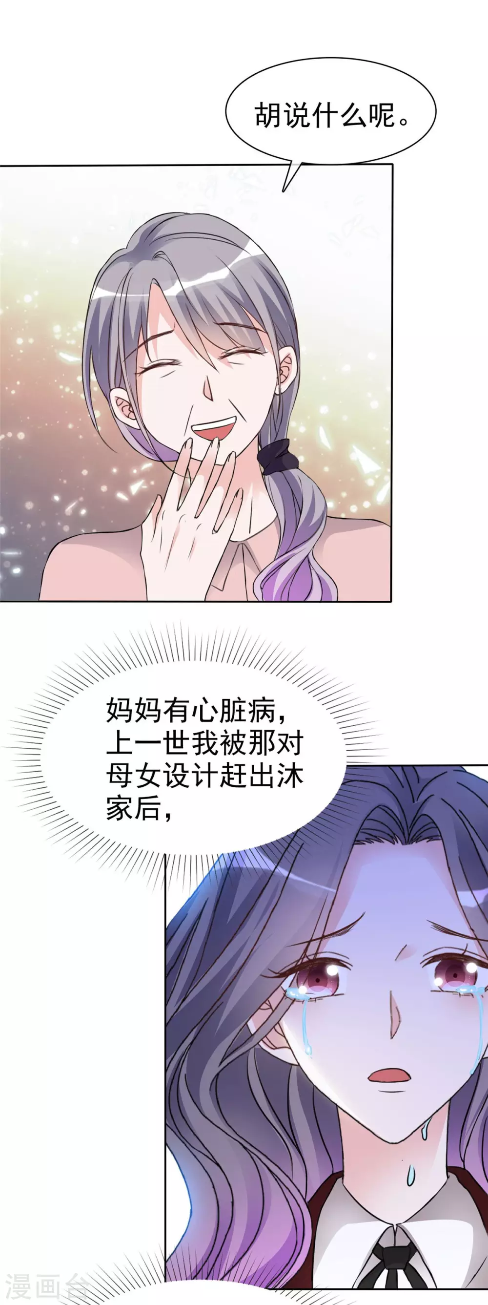 第8话 丢脸丢到全国了！ 第9页