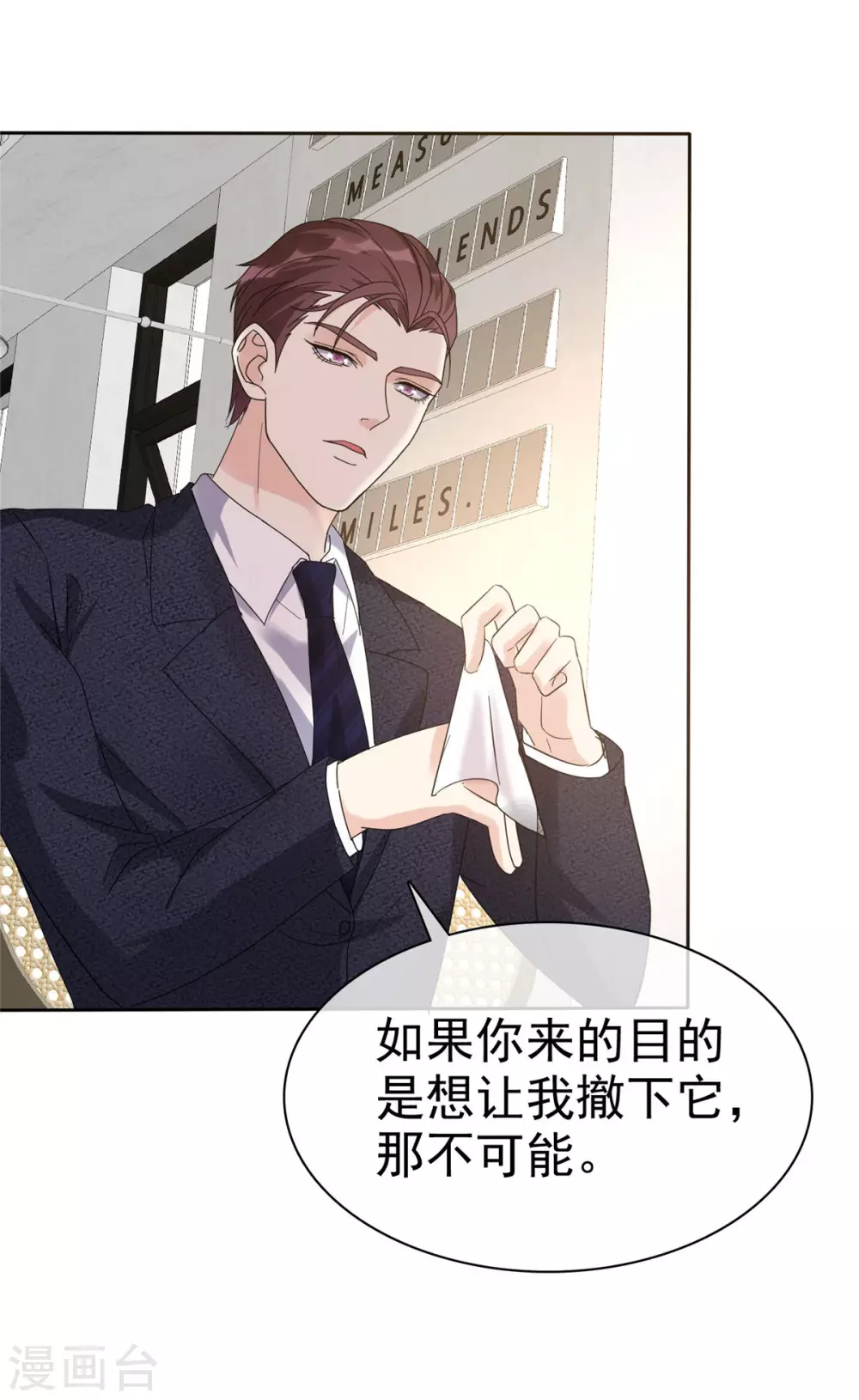 第8话 丢脸丢到全国了！ 第23页