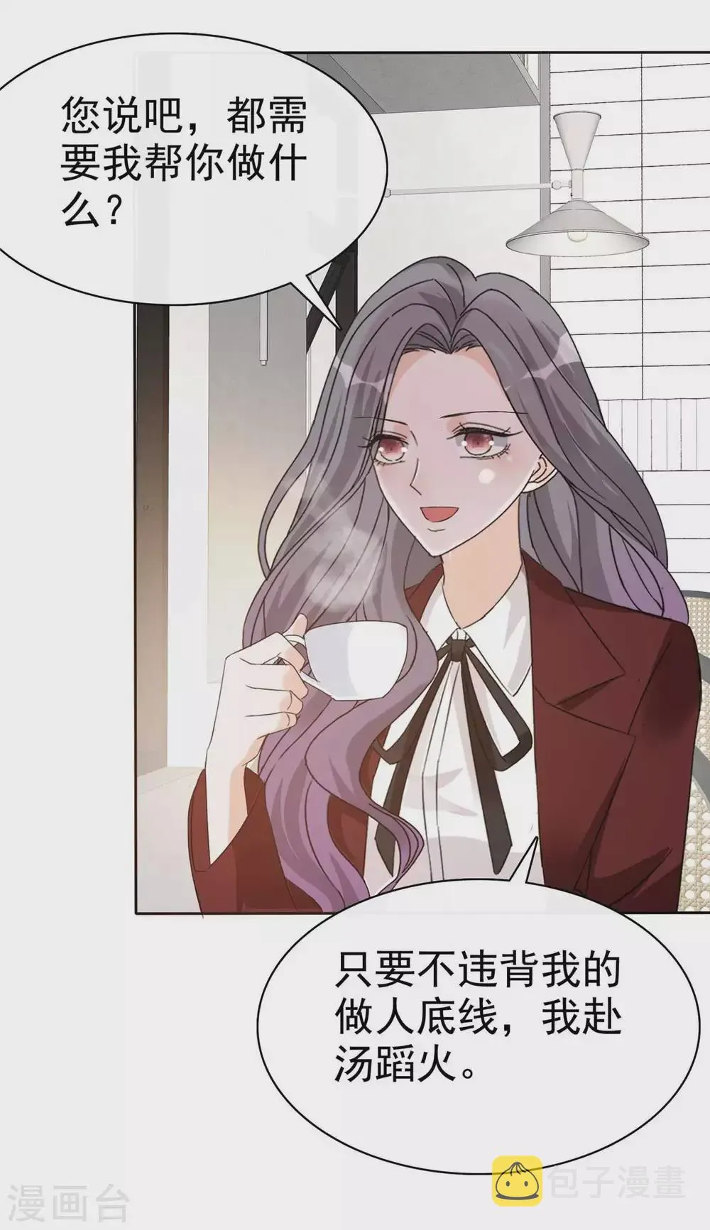 第9话 做我女朋友 第9页