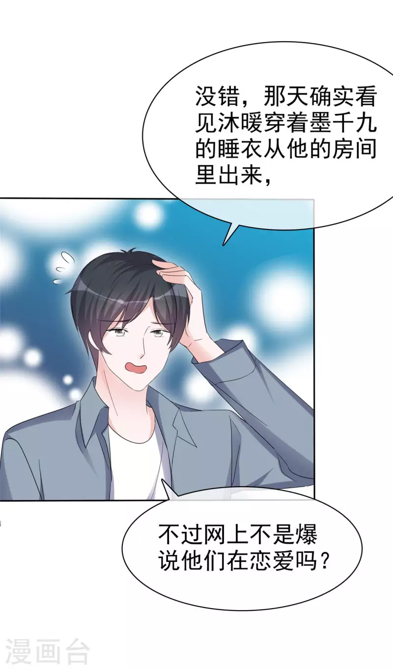 第15话 竟然是他？！ 第16页