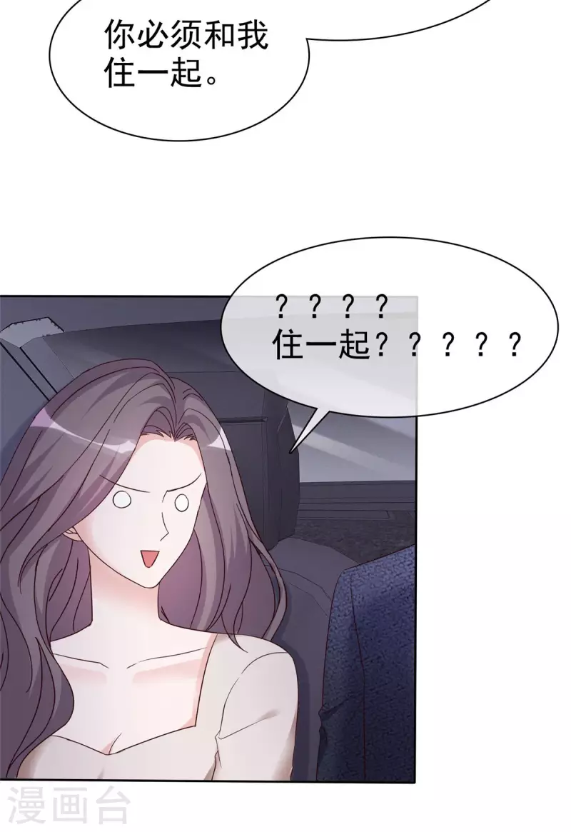 第17话 合约女友 第17页