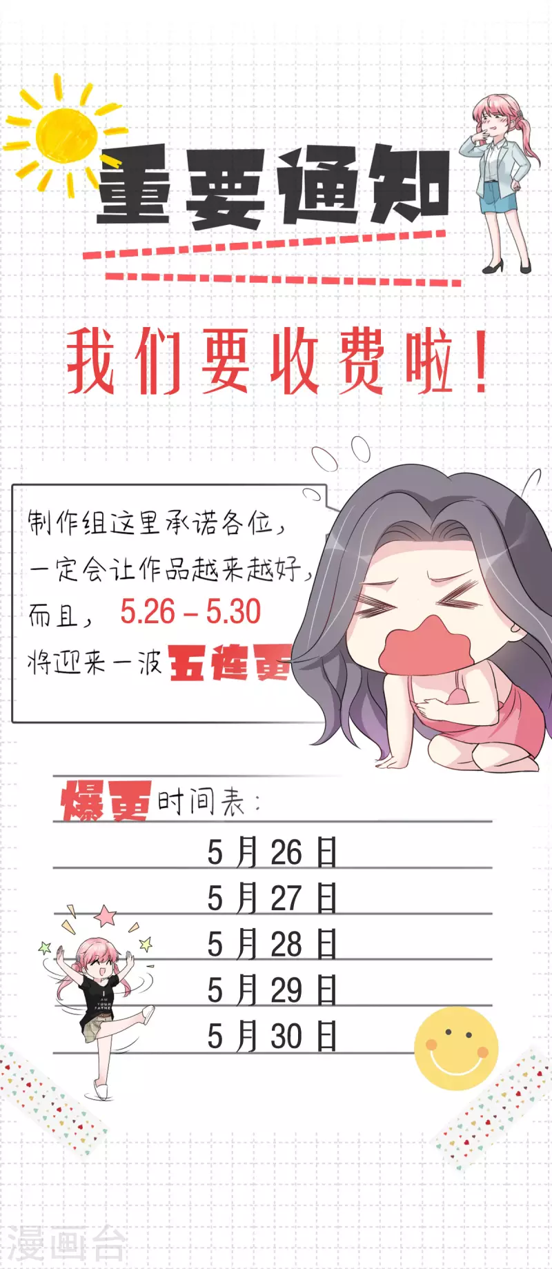 第17话 合约女友 第21页