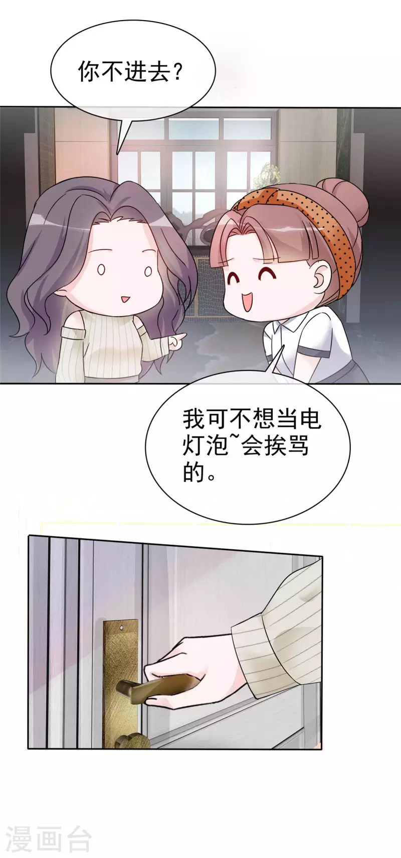第19话 老板娘好！ 第19页