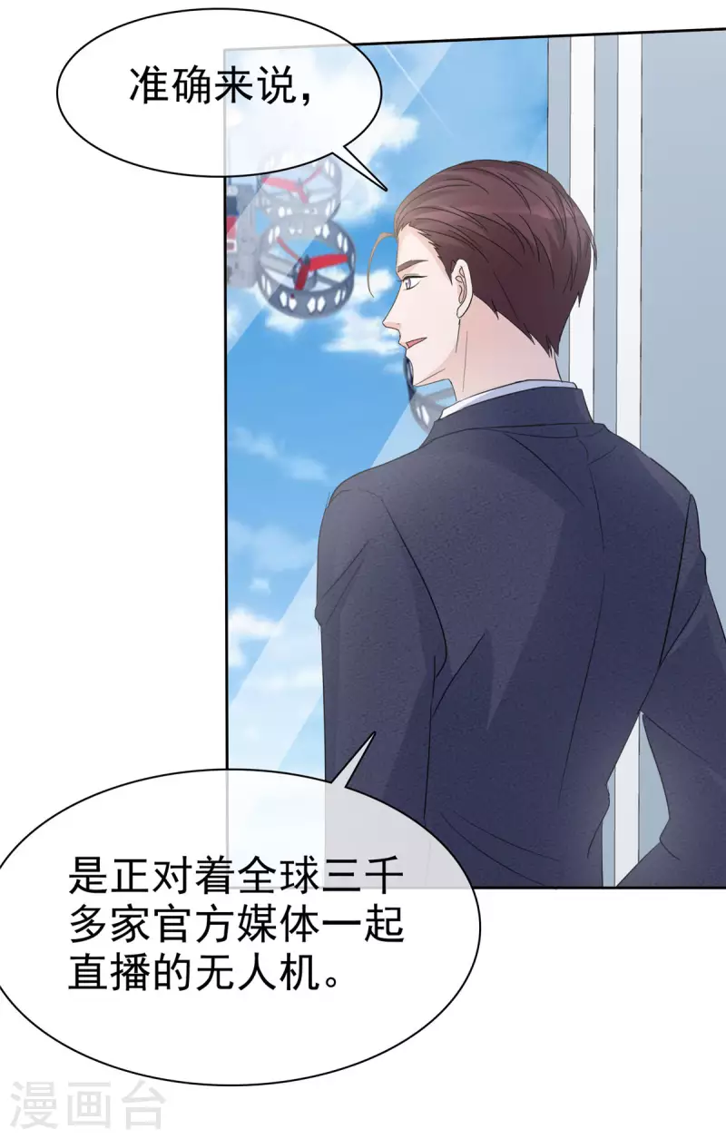 第20话 墨少的惊喜 第12页
