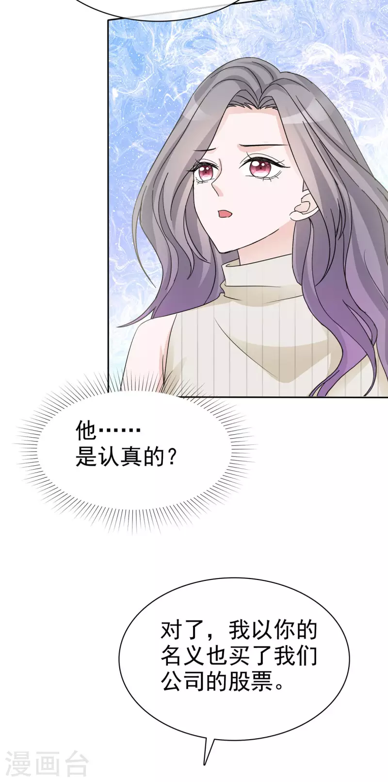 第20话 墨少的惊喜 第14页