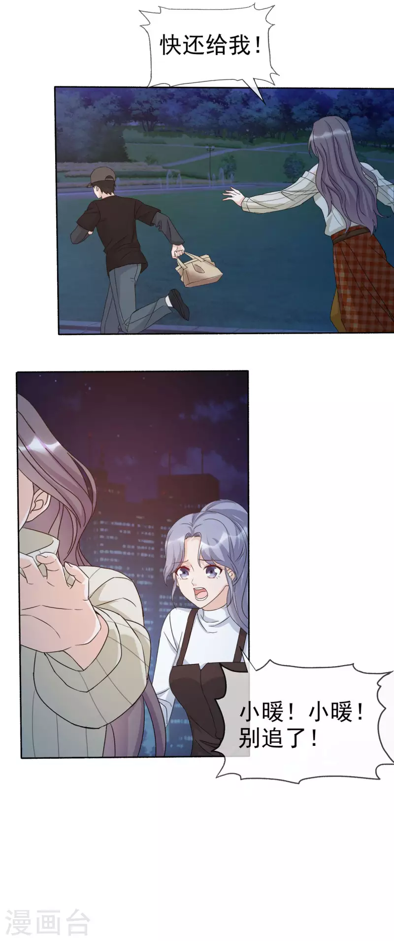 第21话 遭遇绑架！ 第21页
