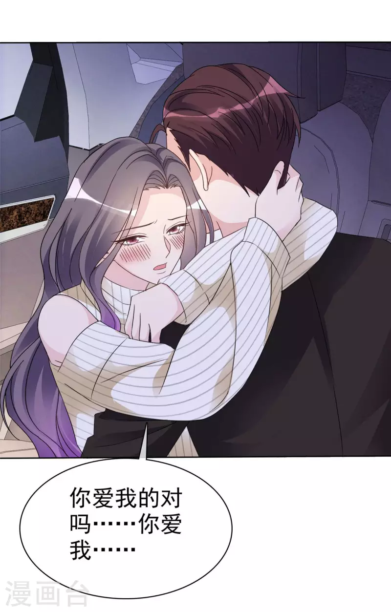 第25话 她还挺好看的嘛 第14页