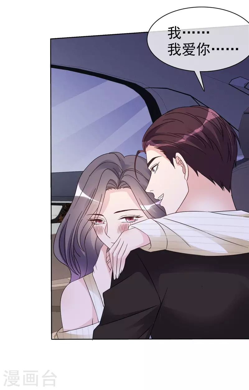 第25话 她还挺好看的嘛 第15页