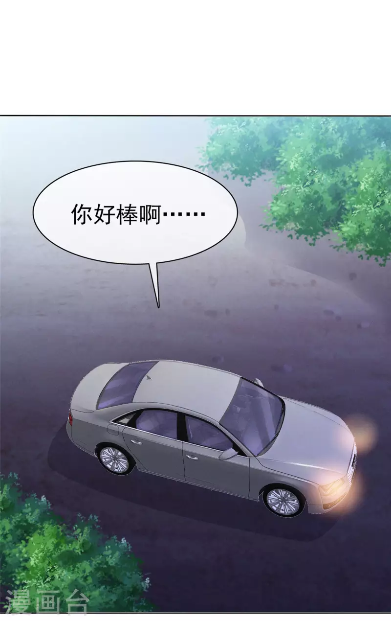 第25话 她还挺好看的嘛 第16页