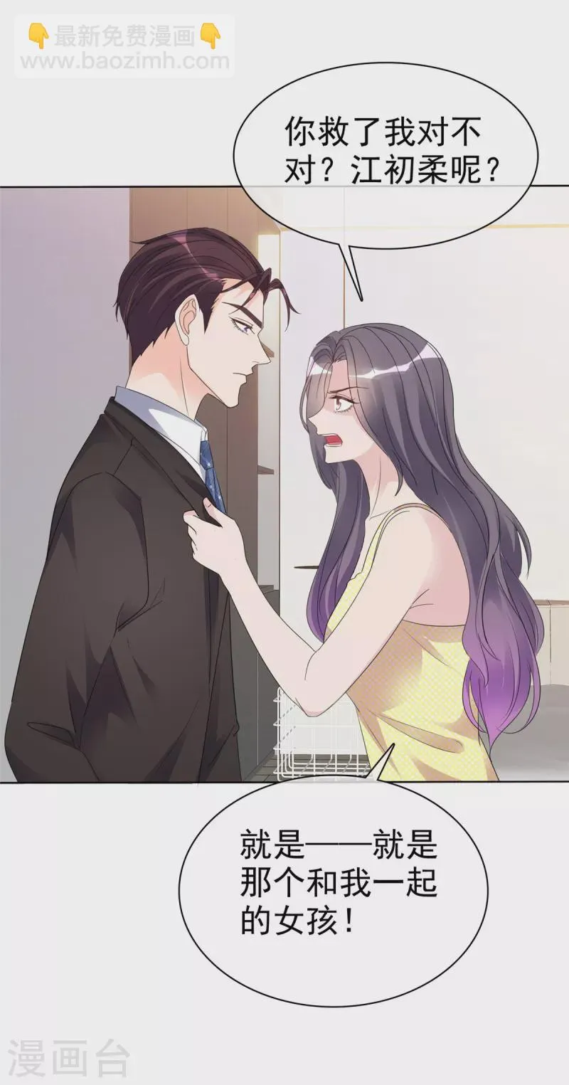 第27话 昨晚发生了什么？ 第7页