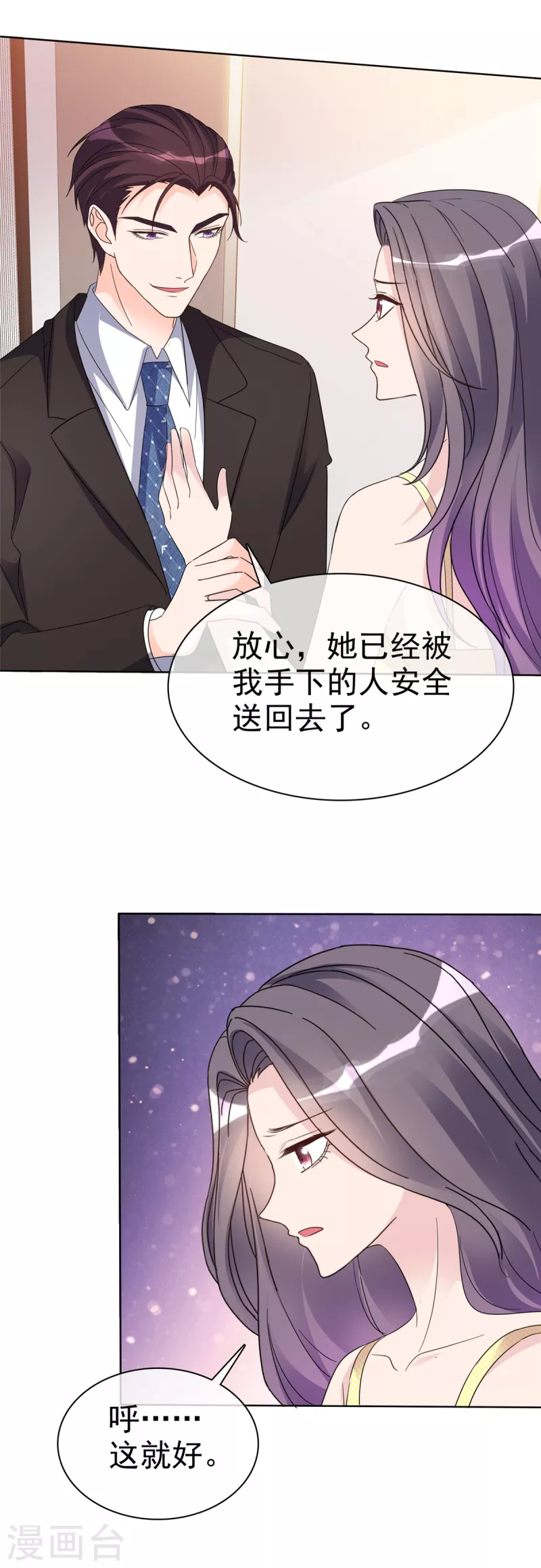 第27话 昨晚发生了什么？ 第8页